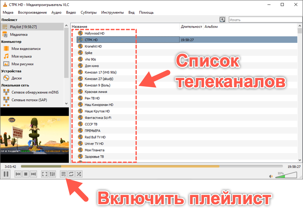 Плейлист телеканалов в плеере