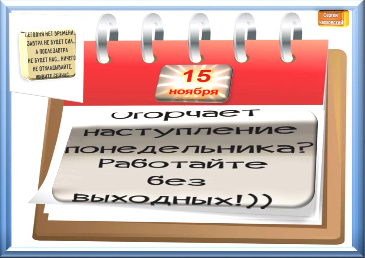 Встречаем новый день