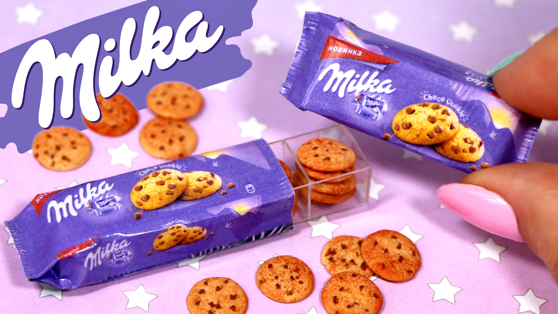 Печенье Милка для кукол! Milka Шоколад DIY! Своими руками мастер класс Анна  Оськина