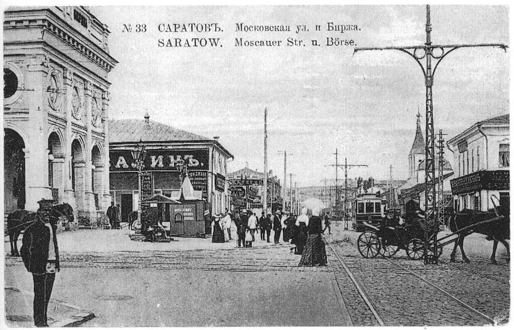 Дореволюционный Саратов. Архивное фото