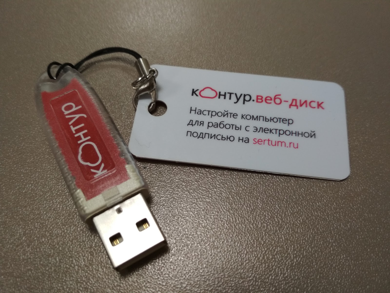 Флеш карта для электронной подписи