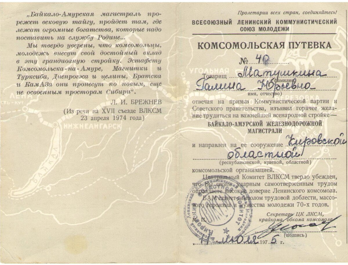 Галина Юрьевна бережно хранит всё, что связано в её жизни в БАМом