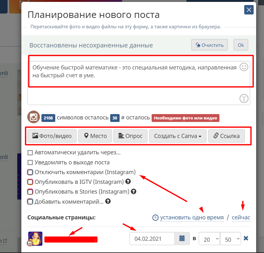 как сделать отложенный постинг
