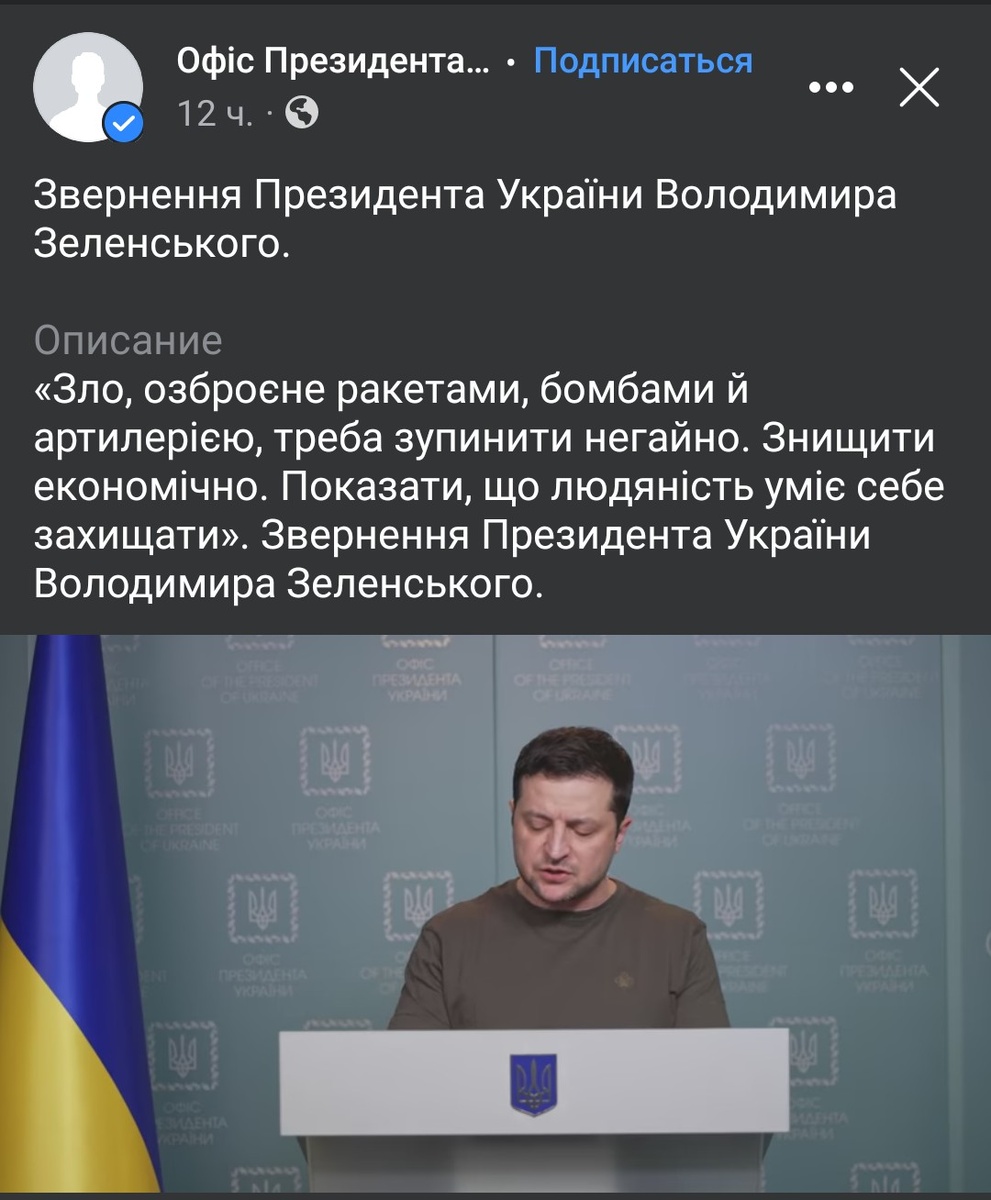Одно из едва ли не ежечасных видео обращений Зеленского В. А. Скриншот страницы "Офис президента Украины" в соцсети Facebook 