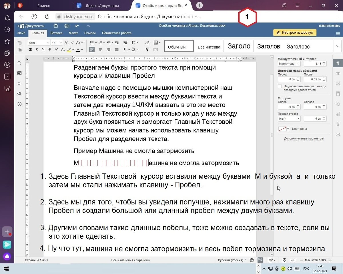 Работа в Яндекс Документах. Создаём Пробелы в тексте или раздвигаем текст в  документе. | rishat akmetov | Дзен