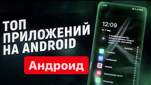 СКАЧАЙ СЕЙЧАС‼️ ЭТИ ПРИЛОЖЕНИЯ ИЗМЕНЯТ твой Android НАВСЕГДА