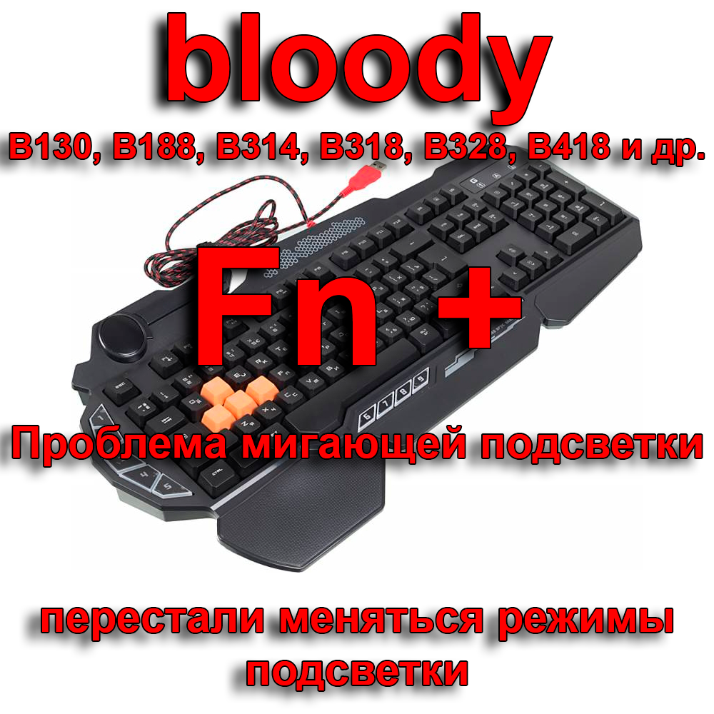 Как переключить клавиши f1-f12 на работу без fn? — Хабр Q&A