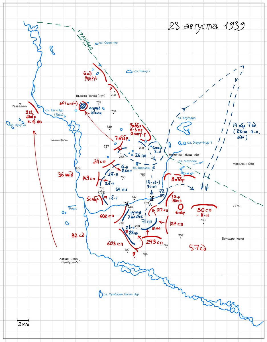 Боевые действия 23 августа 1939. Сплошными стрелками обозначены действия днём, пунктирными – ночью. По сути, японцы идут ва-банк: северный фас обороны оголён, южный тоже. Если японский контрудар провалится, прикрыть тыл 64-го полка и группы Хасебе будет просто нечем. 