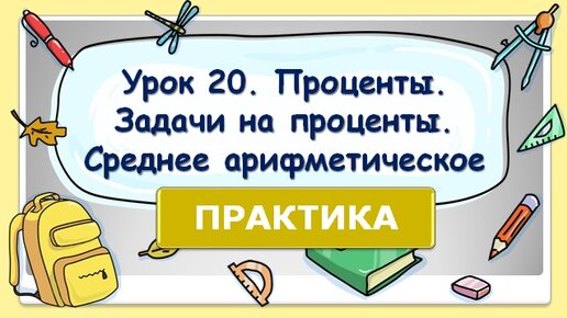 Урок 20 5 класс. Уроки в 5 классе. Уроки в 4 классе.