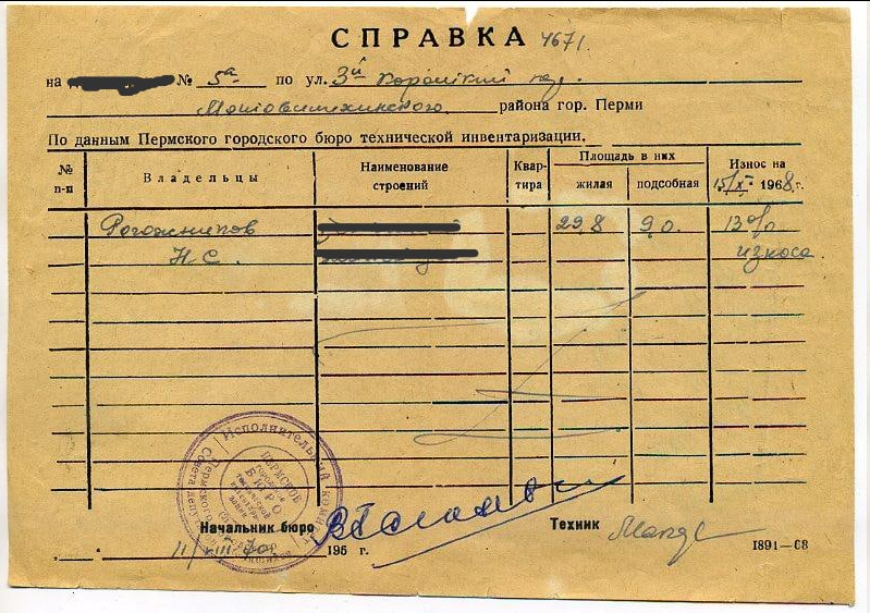 По какому адресу находится архив. Справка бюро технической инвентаризации. Печать бюро технической инвентаризации. Справка из центра технической инвентаризации. Архив технической инвентаризации.