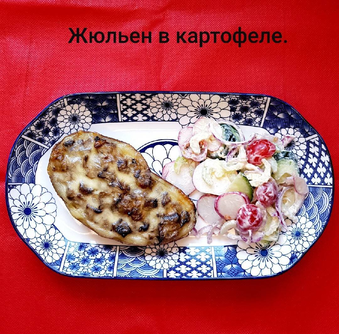 Жюльен в картофеле | Овкусе.ру - Ежедневная готовка в радость! Пошаговые  рецепты с фото | Дзен