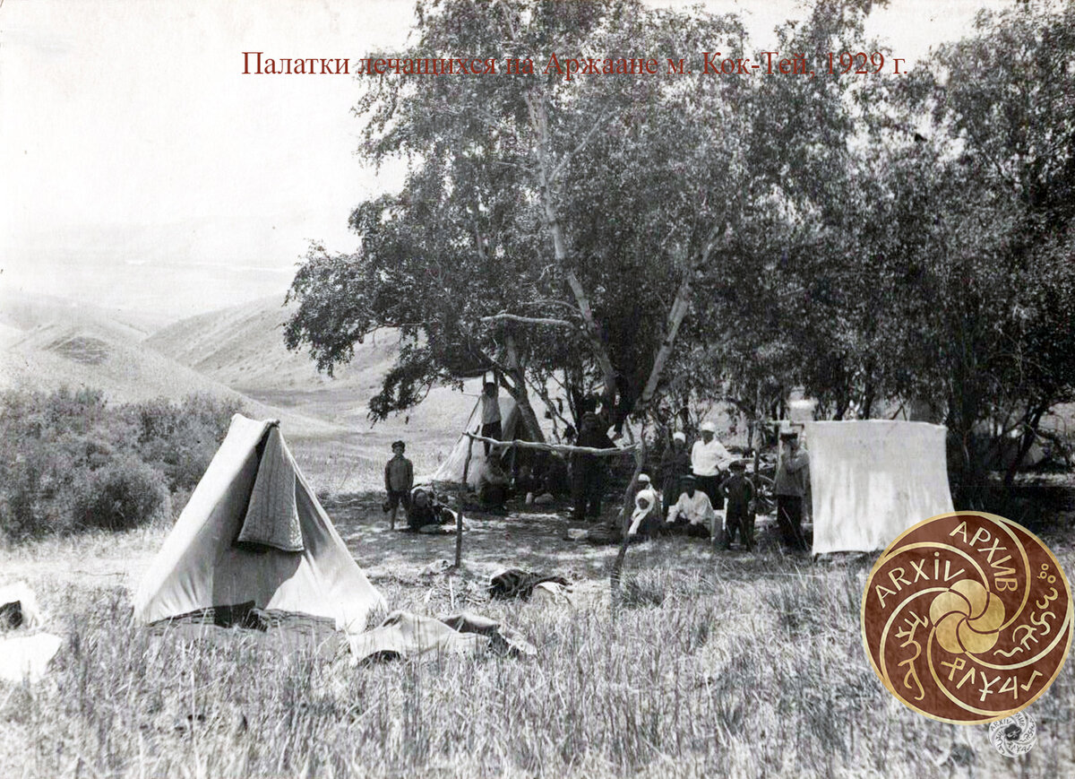Палатки лечащихся на Аржаане м. Кок-Тей, 1929 г.
