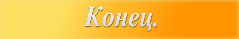 От всей души благодарю за прочтение! 