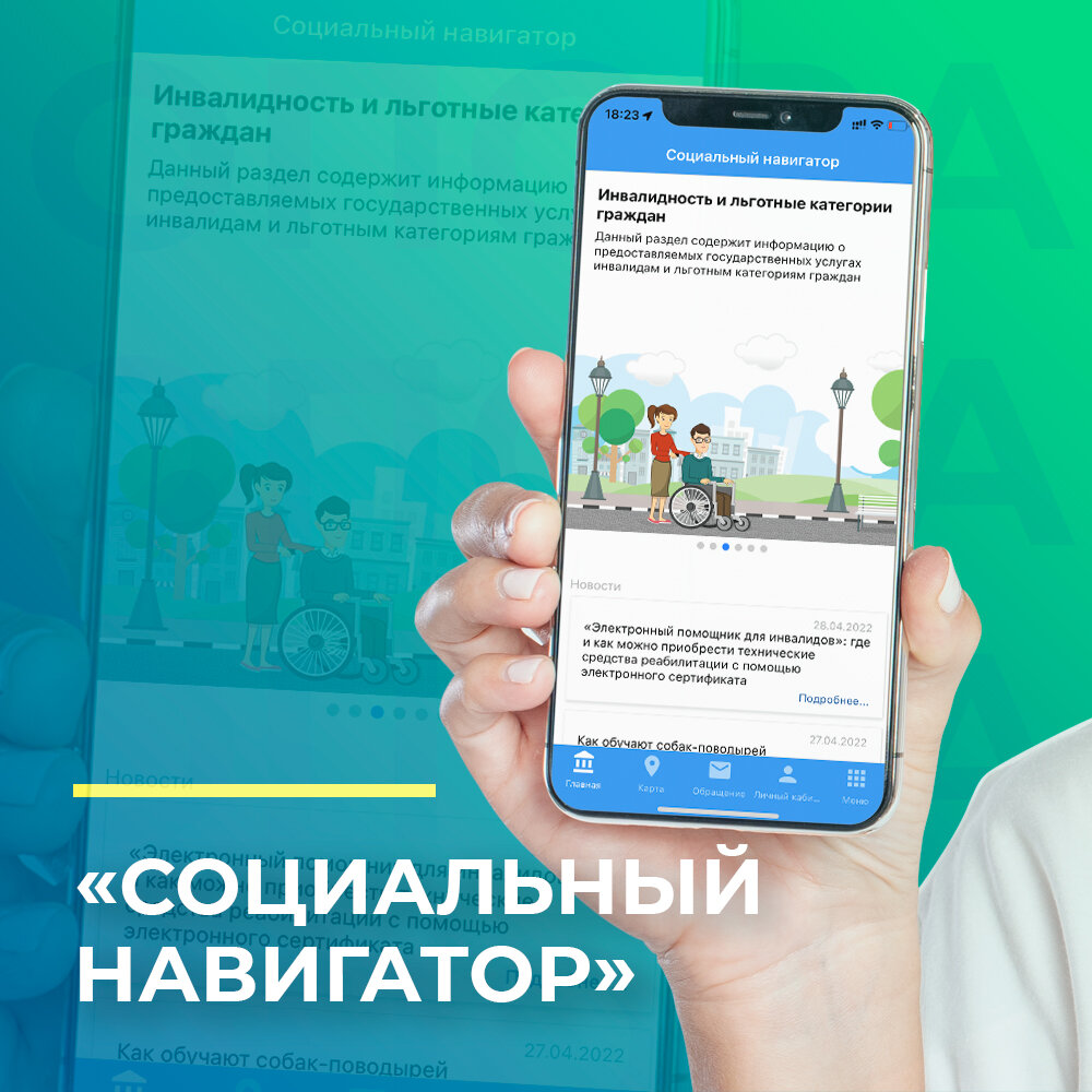 Приложение «Социальный навигатор» от ФСС: обзор функционала? | Сообщество  инвалидов «Опора» | Дзен