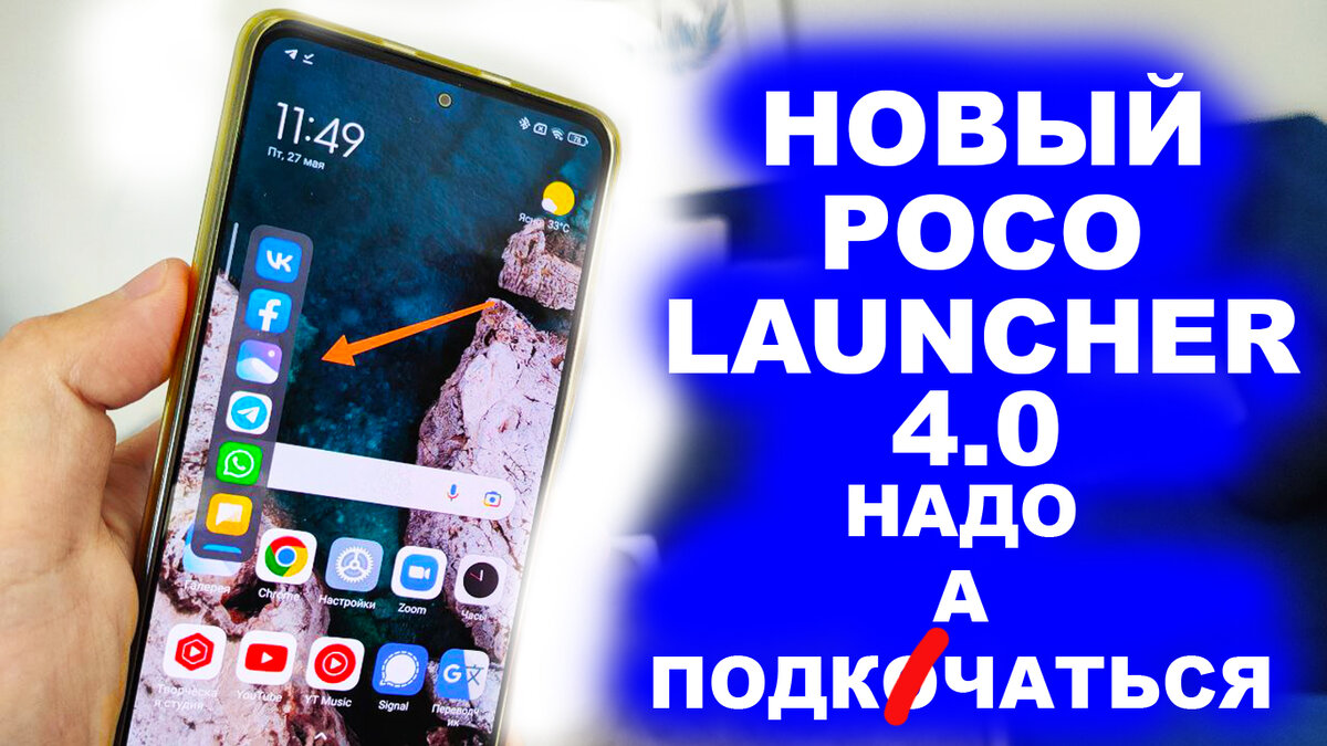 НОВЫЙ POCO LAUNCHER 4.0 ПОРАДОВАЛ НОВЫМИ ФИШКАМИ | ЭД СКРАЙБЕР | Дзен