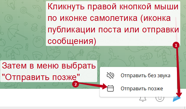 Планирование публикаций или отложенная отправка сообщений — очень полезный инструмент.