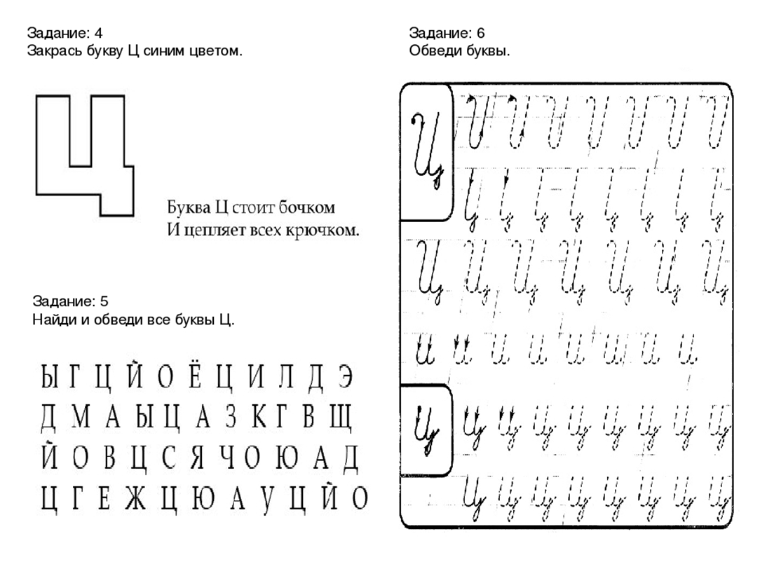 Учим букву ц. Буква ц задания для дошкольников. Звук и буква ц задания. Изучение буквы ц с дошкольниками. Задание для дошкольников буква ц ц..