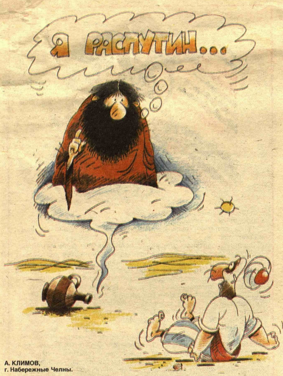 Художник А.Климов журнал "Крокодил" №11 1994