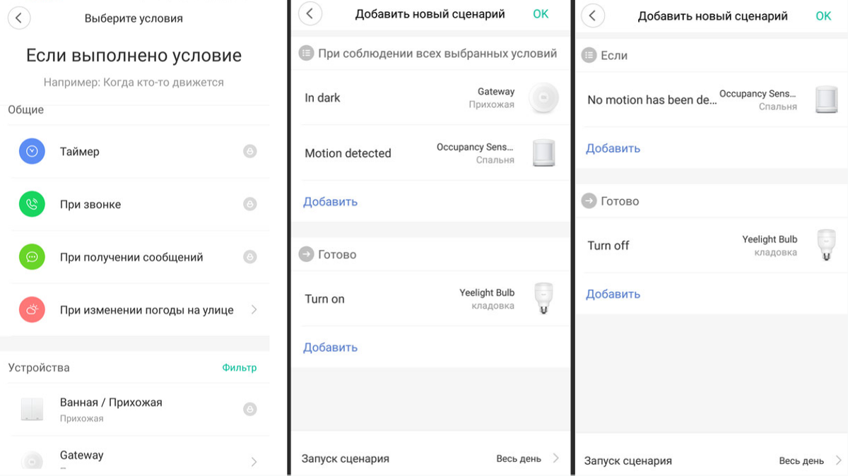 Как настроить сценарии умного дома самостоятельно | Xiaomi | Дзен