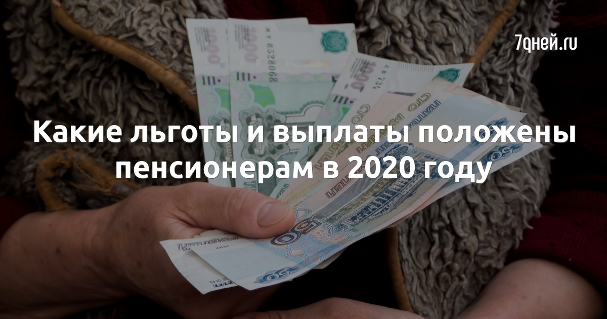 Доплата пенсионерам москвичам