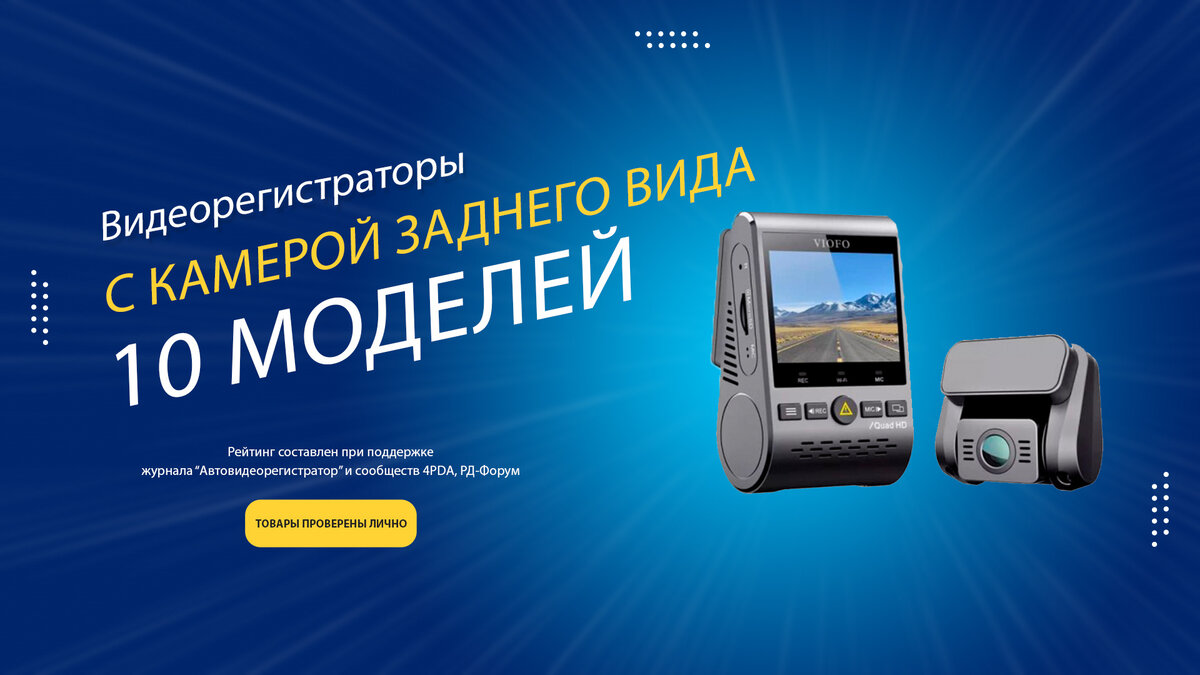 Лучшие видеорегистраторы с камерой заднего вида