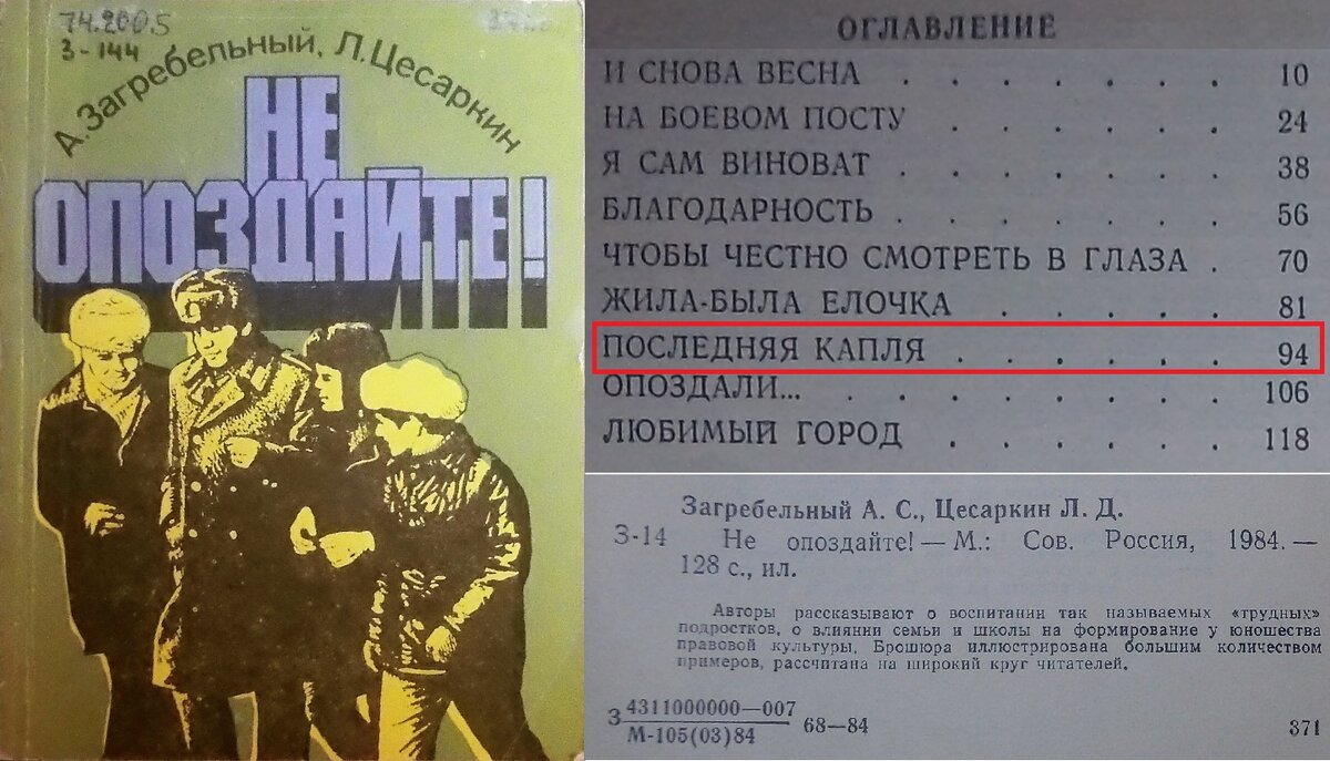 Загребельный А. С., Цесаркин Л. Д. "Не опоздайте!" - М.: Сов. Россия, 1984
