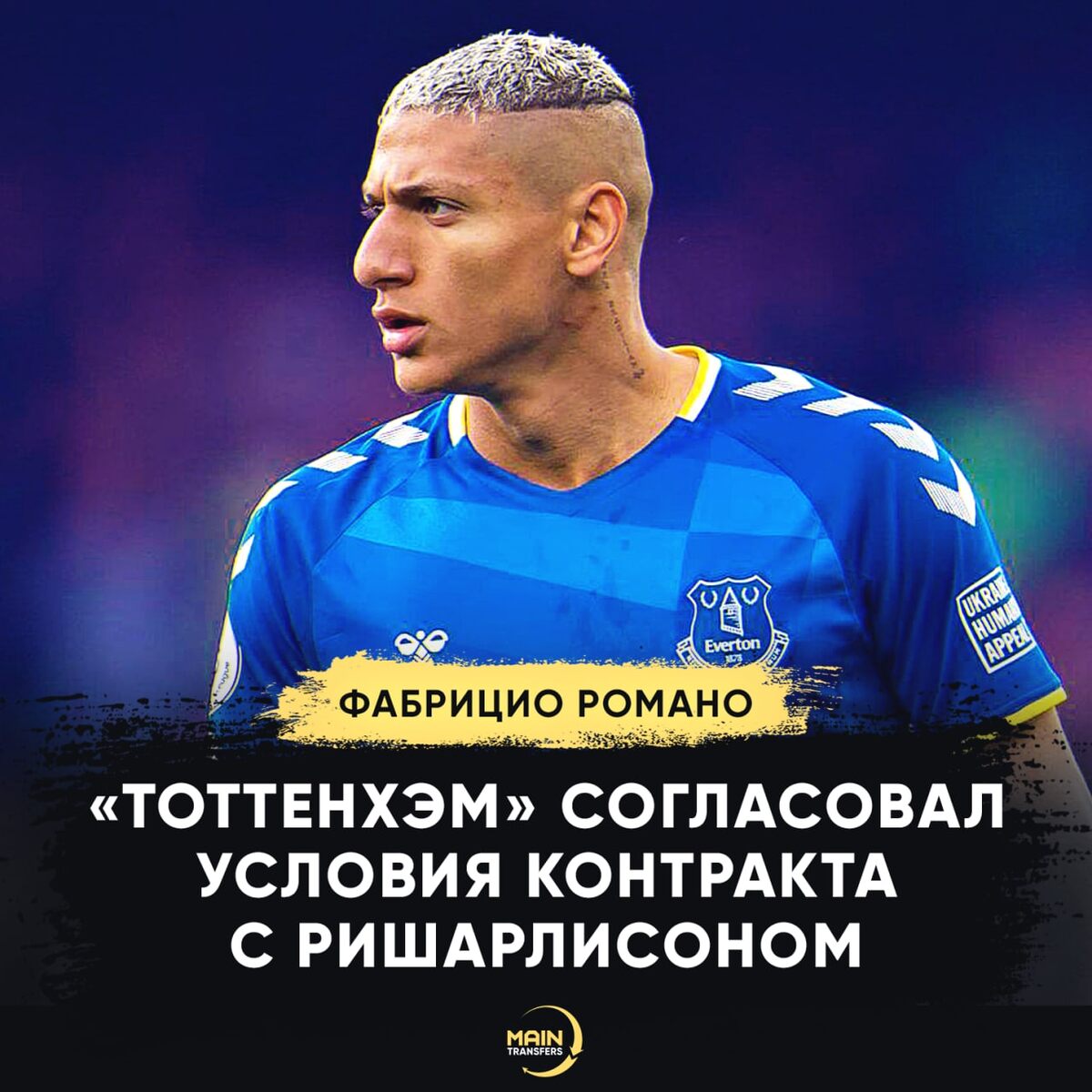 🇧🇷 Ришарлисон переезжает в Лондон 

🤝 Теперь «шпорам» осталось договориться с ливерпульским клубом о стоимости трансфера. Переговоры между сторонами состоятся в ближайшее время.

💰 Бразилец оценивается в 48 млн евро