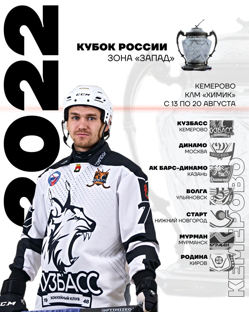 Кузбасс (клуб по хоккею с мячом).