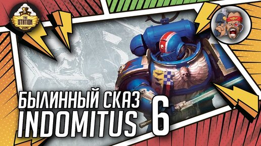 Indomitus | Былинный Сказ | Часть 6 | Warhammer 40000