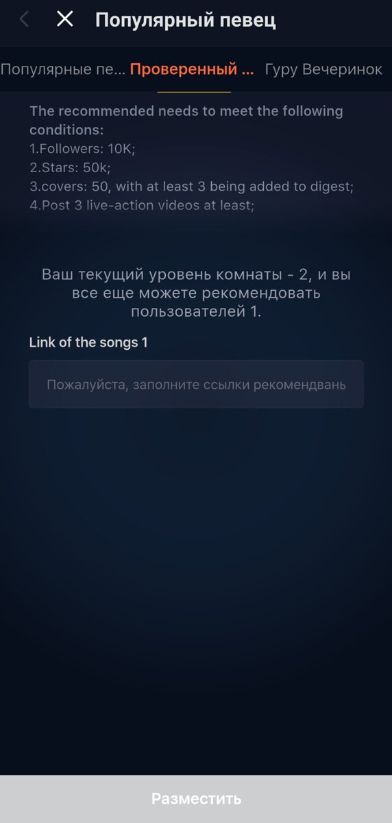 Подача заявки на проверенного вещателя в Starmaker