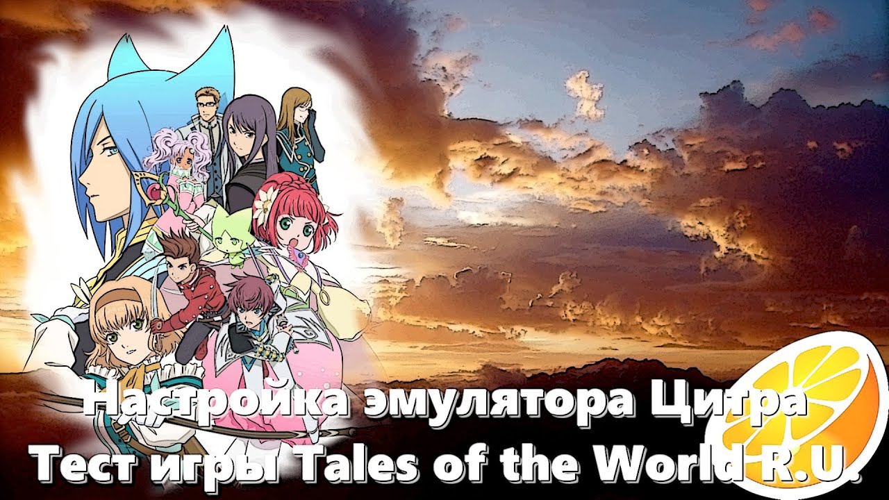 Настройка Citra для Tales of the World - Reve Unitia | Handyoma | Дзен