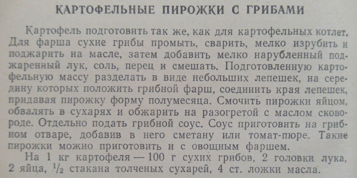 Источник: "Книга о вкусной и здоровой пище"        Пищепромиздат  1955г.