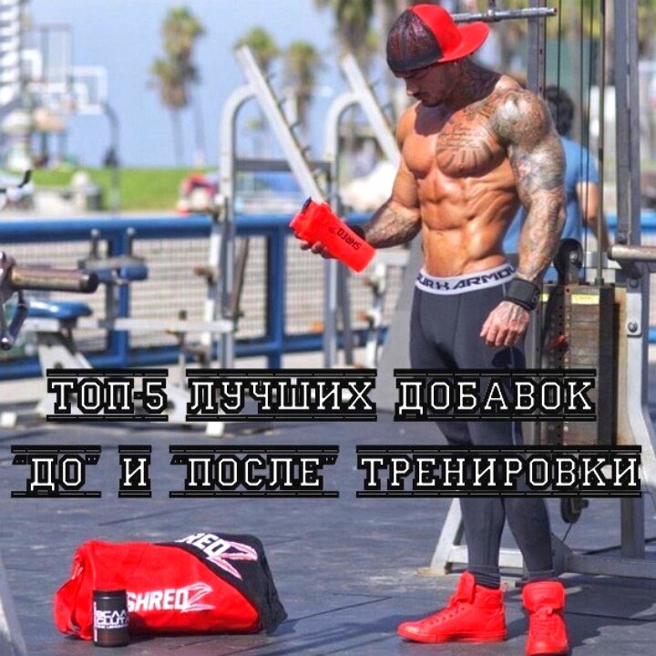 После тренировки