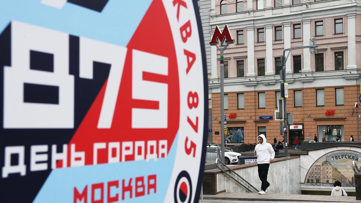    Уличное украшение ко Дню города на Пушкинской площади в Москве© РИА Новости / Алексей Майшев