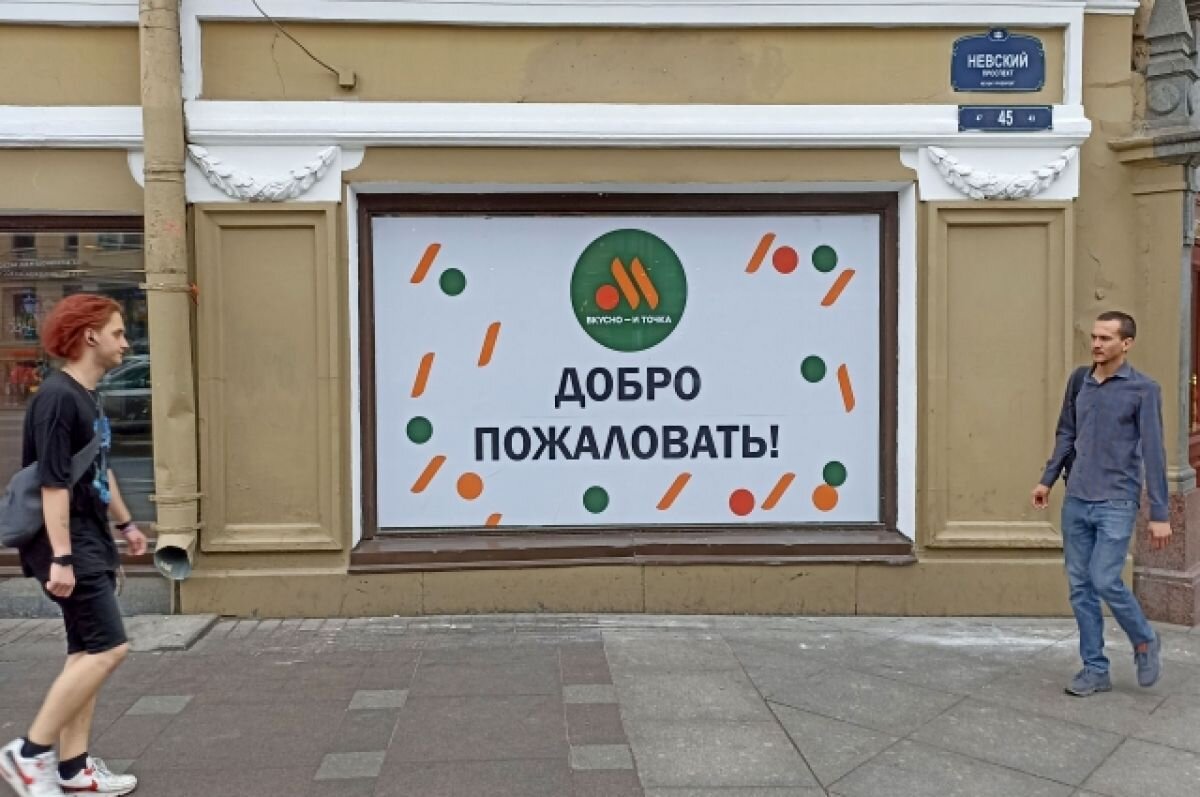    Директор сети «Вкусно - и точка» назвал сроки открытия всех ресторанов в РФ