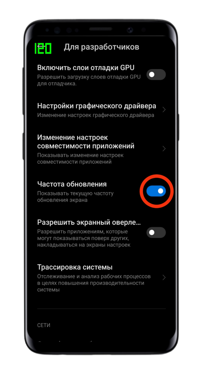 Как включить показ частоты обновления экрана на смартфоне? | Droid | Дзен