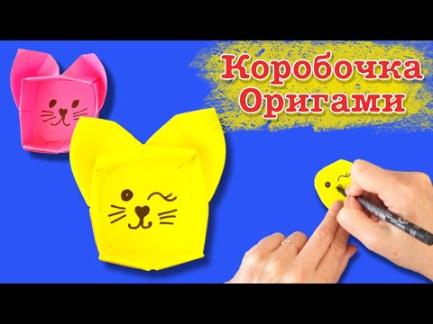 Оригами коробочка котик из бумаги. Origami paper cat box | ADARA DIY | Дзен
