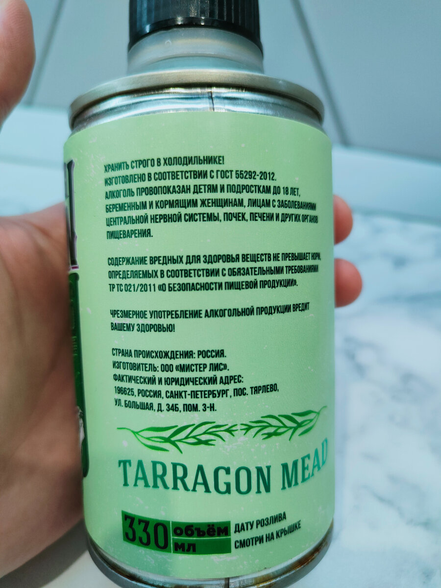 Медовуха "Mead Metheglin Tarxyn" (Медовуха Метеглин Тархун), от Lis Brew