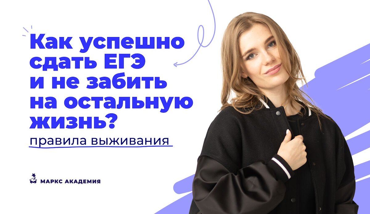 Сдать ЕГЭ и не забить на все остальное: как выжить в режиме многозадачности?