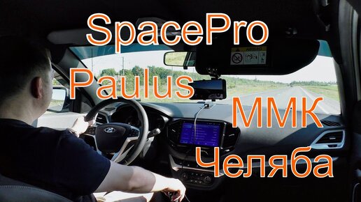 Веста 1.6. Обзор прошивок Paulus, Челяба, ММК, SpacePro.