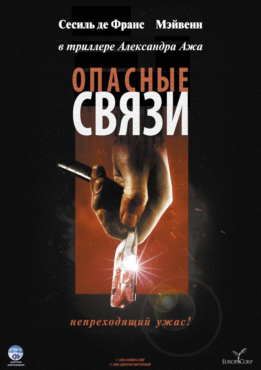 Кровавая жатва (2003) — опасные связи с множеством вопросов | Немолодой  бесперспективный режиссёр | Дзен