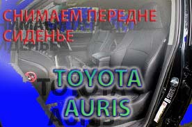 Как снять водительское сиденье Тойота Ярис, Тойота Витц, Toyota Yaris, Toyota Vitz