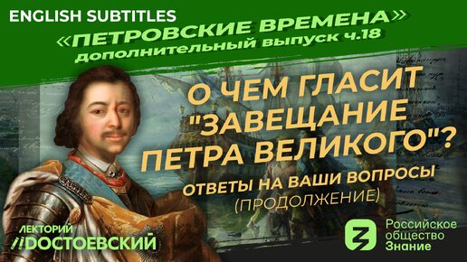 Кто написал завещание Петра Великого? Ответы на ваши вопросы. Продолжение