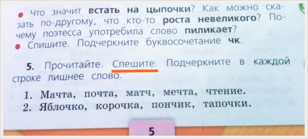 Спешите или спишите