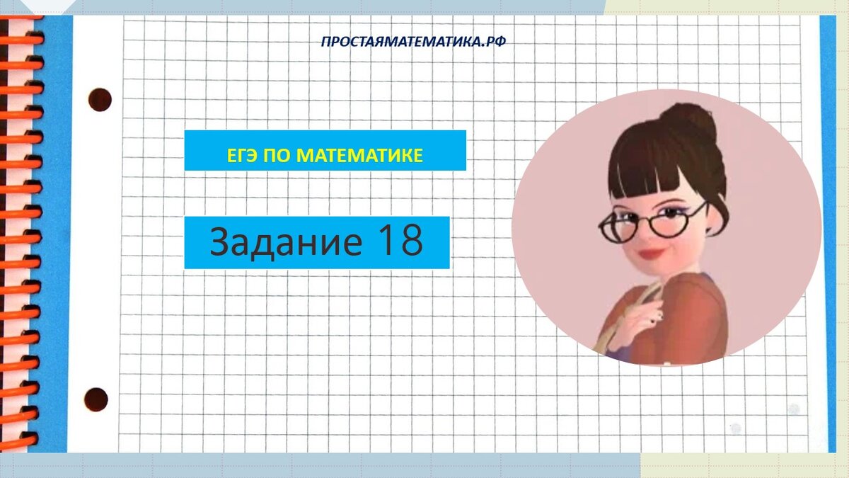 Решаем последнее задание из ЕГЭ по математике | Простаяматематика.рф | Дзен