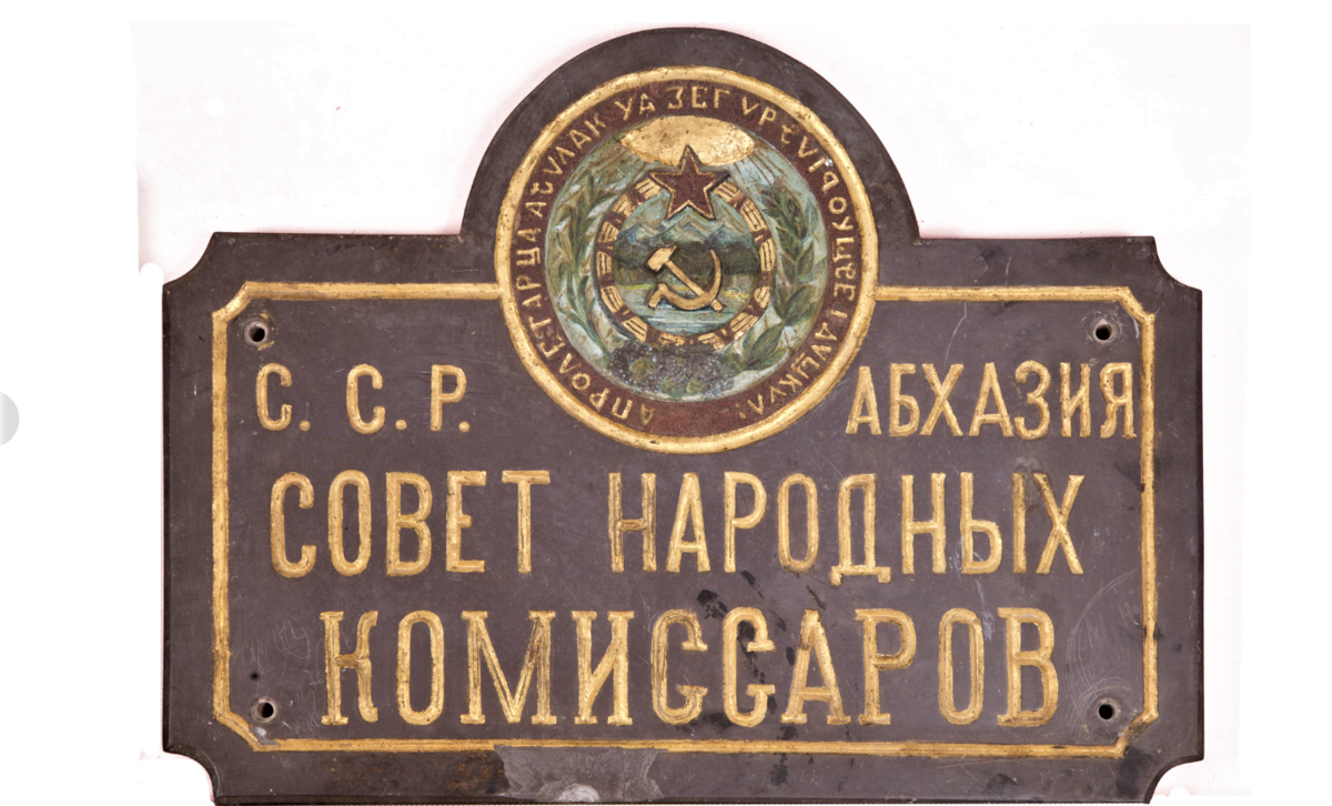 Вывеска 1920-х годов у входа в наркомат Абхазии 
