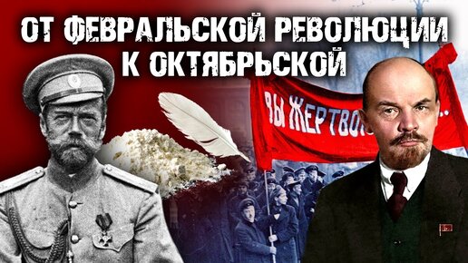 Download Video: От Февральской революции к Октябрьской контрреволюции. Документальное кино Леонида Млечина