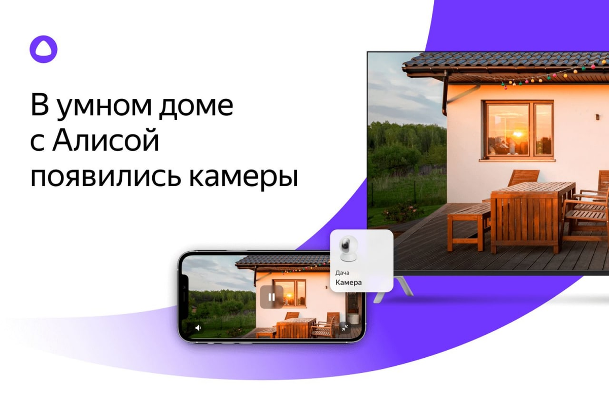 Как выглядит умный дом с алисой Яндекс" вступил в альянс по разработке протокола для умного дома. В него уже вхо