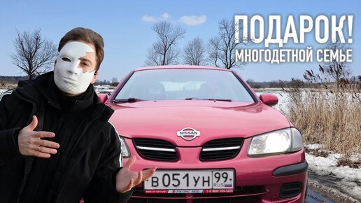 Подарю машину многодетной семье