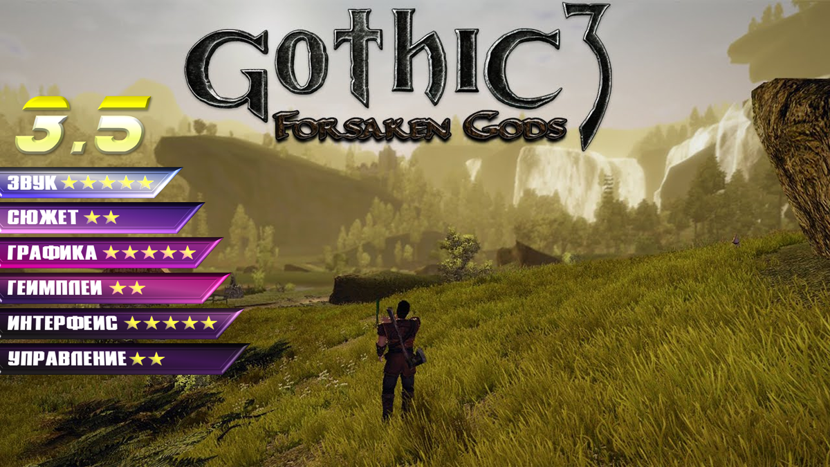 Стоит ли играть Gothic 3: Forsaken Gods? | RKZ | Дзен